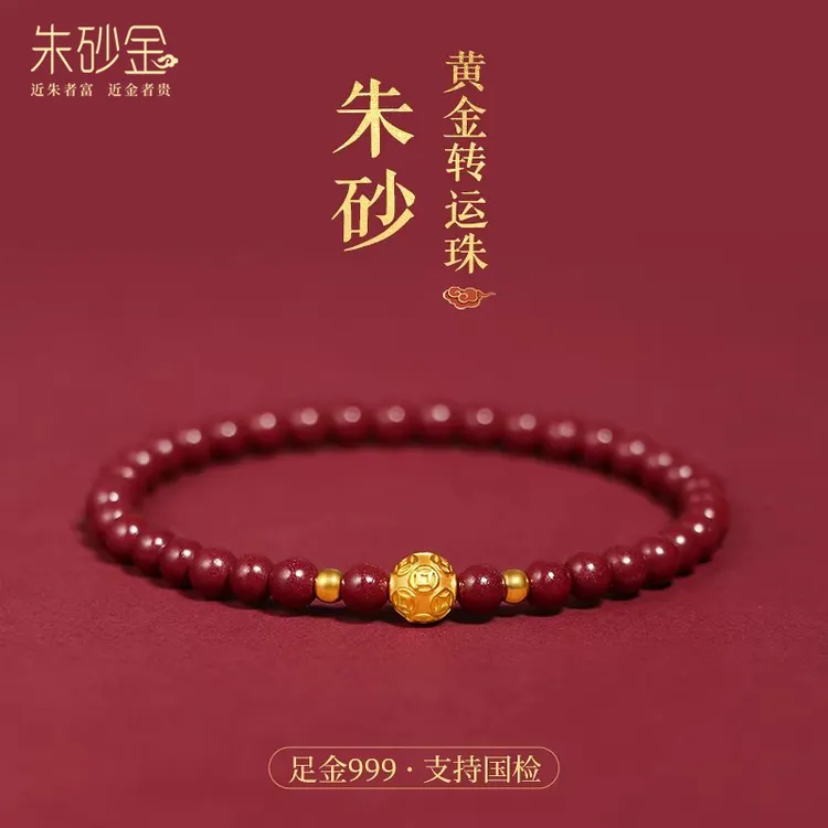 天然辰砂朱砂手串转运珠999黄金水贝文玩高含量紫金砂帝王砂原石