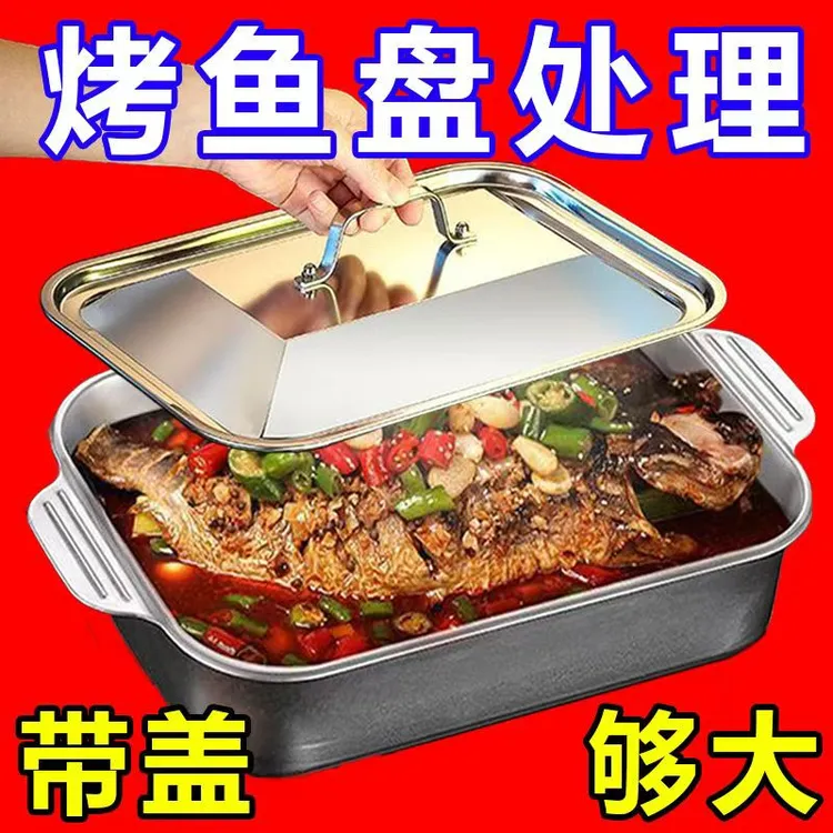 316不锈钢烤鱼盘特厚带耳家用烧烤盘长方形火炭烤盘加深电磁炉盘