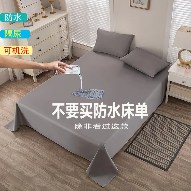 亲肤防水床单单件成人防油儿童隔尿被单透气可洗防猫防尘遮灰盖单