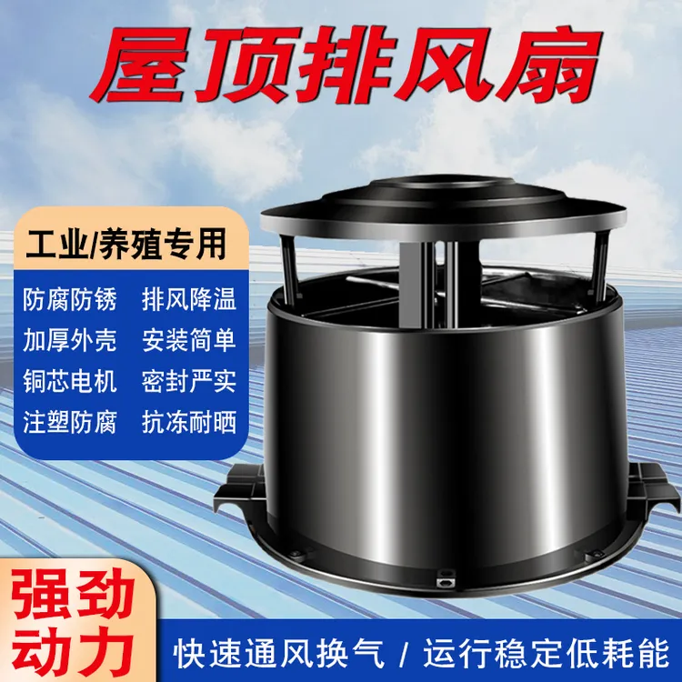 大功率工业防腐通风器房顶排气扇抽风机大棚顶养殖场厂房顶换气扇