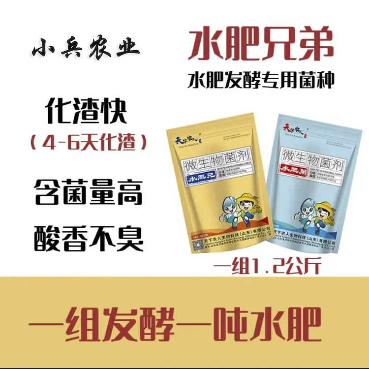 果树水肥发酵套餐菜饼花生麸化渣水肥专用发酵剂微生物