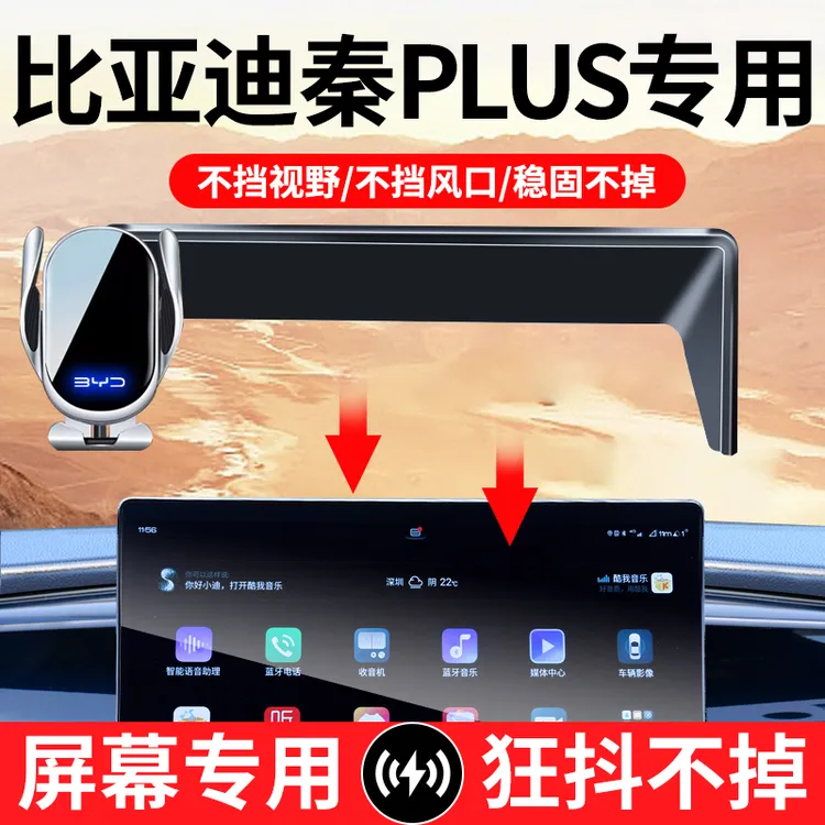 比亚迪秦L/PLUS/DMi/EV手机支架车载无线充电器屏幕专车导航支架
