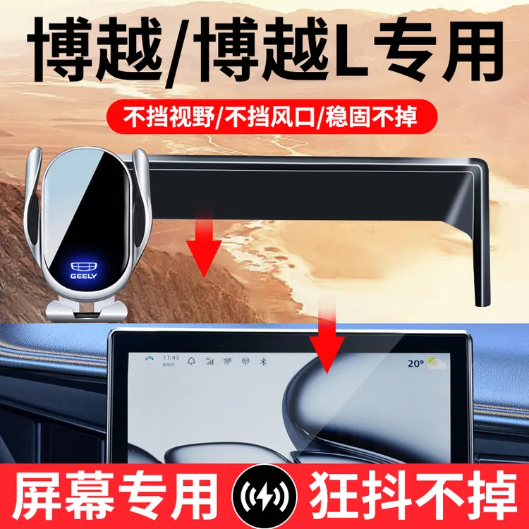 吉利23-25款博越L手机支架车载无线充电器博越COOL屏幕款导航支架
