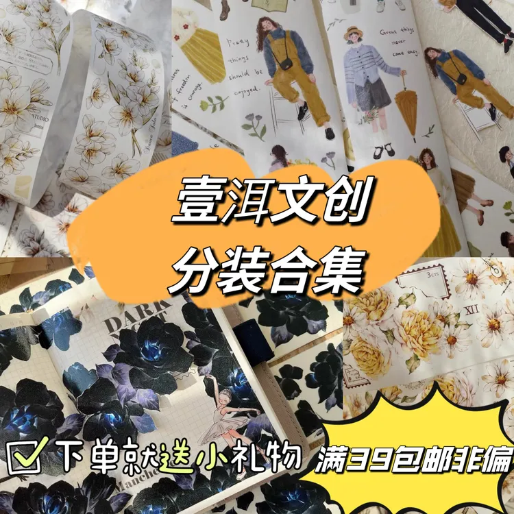【壹洱】原创轻复古手帐花人物 pet和纸胶带拼贴花花玫瑰分装循环