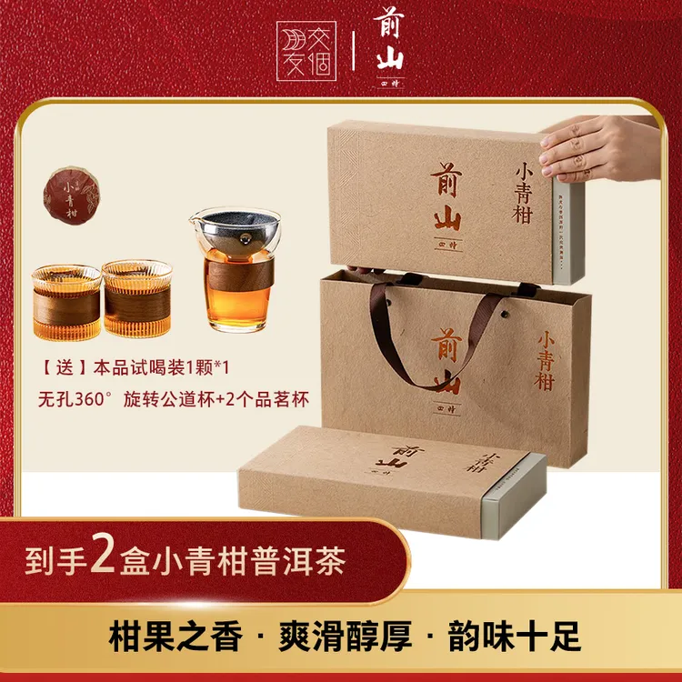 【交个朋友专属】前山四时正宗小青柑普洱熟茶180g*2盒