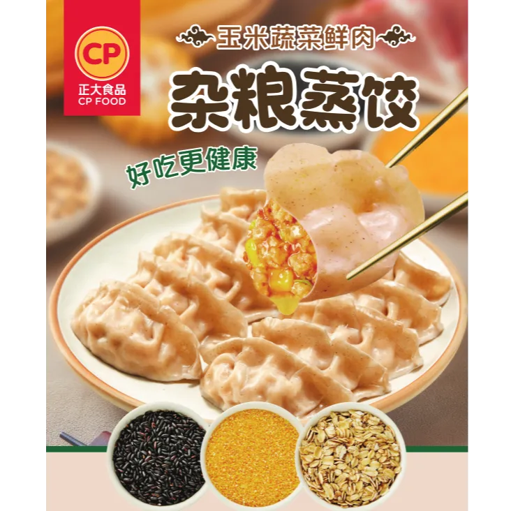 正大杂粮蒸饺（玉米蔬菜鲜肉）托盒400g/袋精选美味营养方便快速