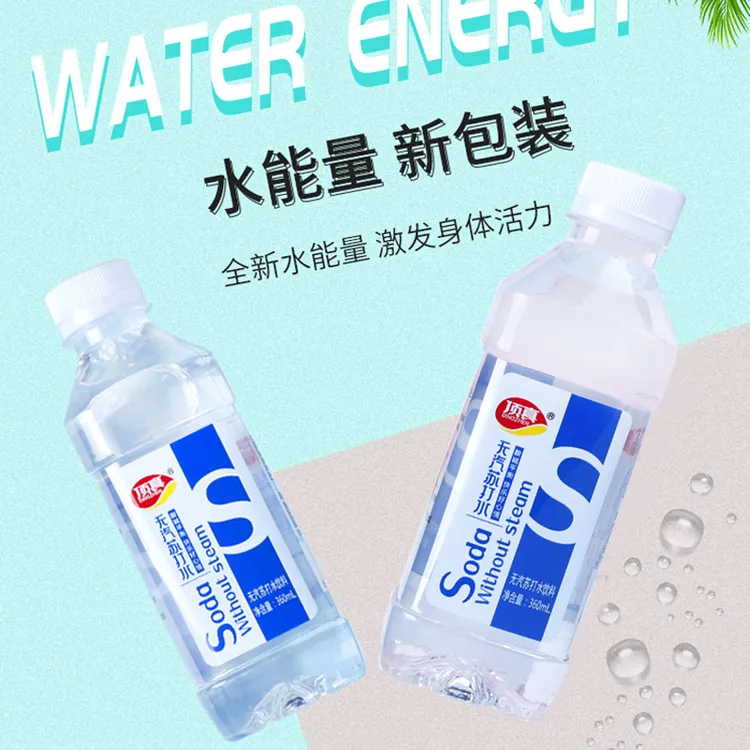 弱碱性无蔗糖无汽苏打水健康饮用水