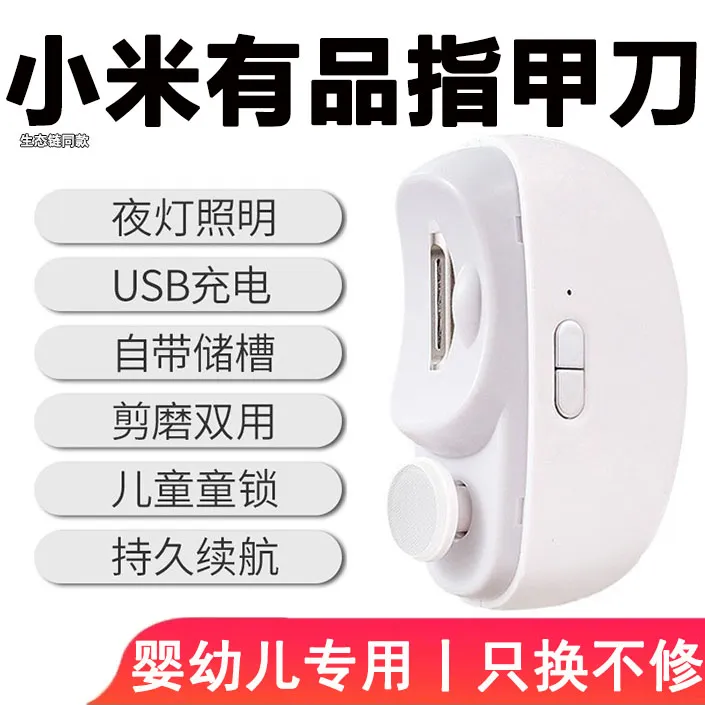 小米有品同款电动指甲刀全自动手脚两用修甲器磨甲挫专用打磨修甲