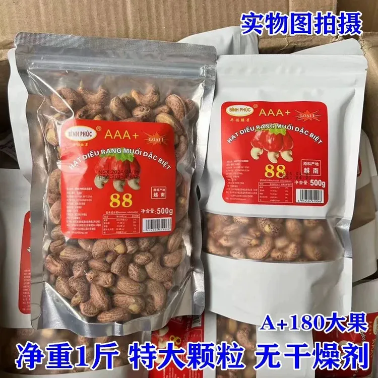 新货原味越南腰果500g袋装盐焗炭烤紫皮坚果孕妇新鲜带皮果仁零食