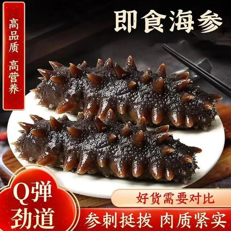 【严选】高品质即食海参8-10头5-7头独立包装顺丰发货