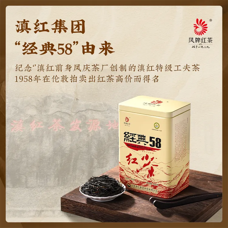 凤牌茶叶经典58滇红茶方罐380克云南凤庆特级大叶甄选口粮茶