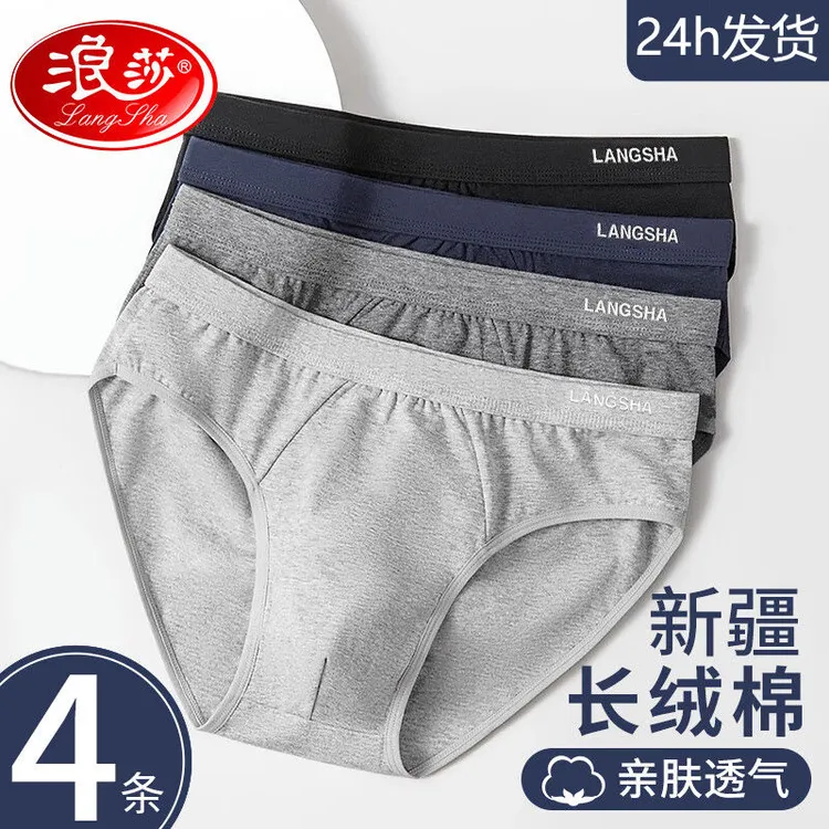 浪莎内裤男三角裤四季薄款AAA级抑菌男士舒适棉质透气三角短裤4条