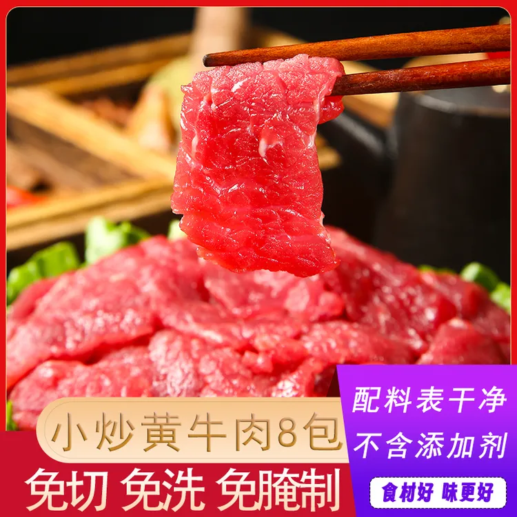 常合嫩滑黄牛肉8盒生鲜免调理不含添加剂牛肉片鲜嫩整切冷链冷冻