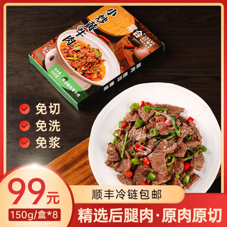 常合冷链嫩滑小炒黄牛肉8盒免牛肉片不含添加剂方便方便鲜嫩精选