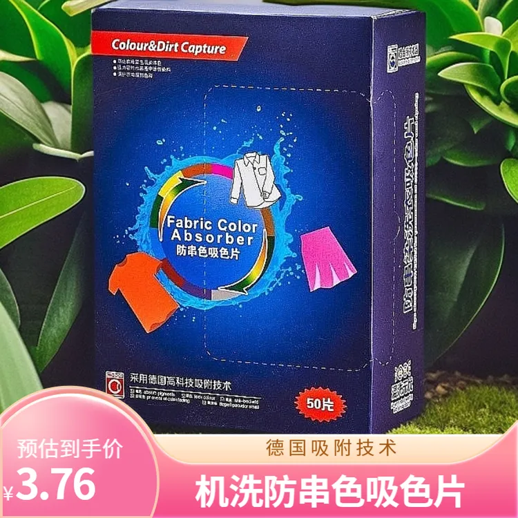 吸色片防洗衣服串色神器混洗衣服神器吸色片吸附颜色吸色布吸色纸