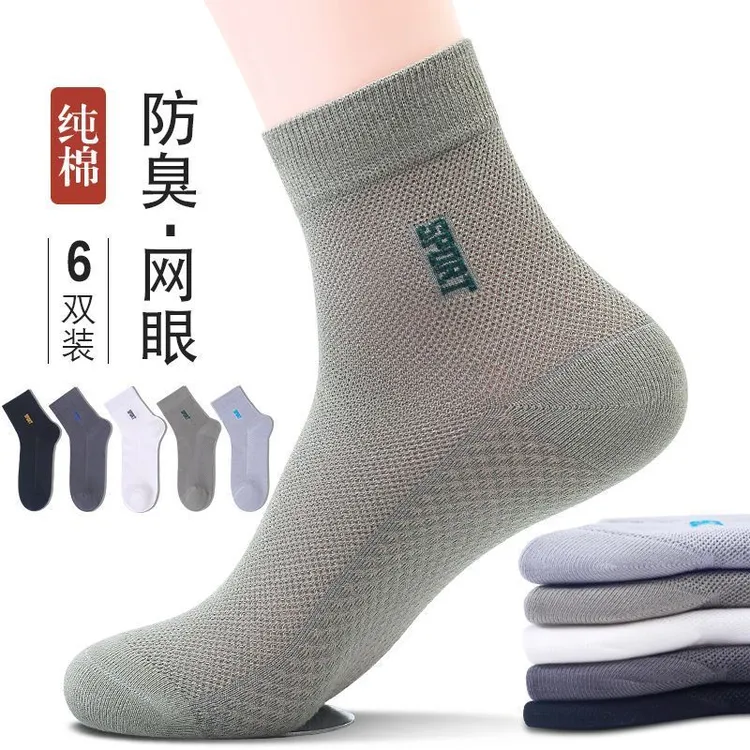 袜子男士纯棉防臭夏季薄款透气吸汗中筒长袜网眼商务全棉袜子男款