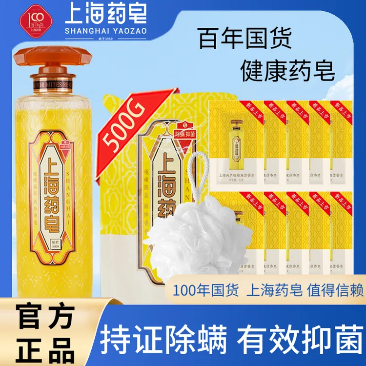 上海药皂620g硫磺液体香皂抑菌灭螨清洁三合一沐浴液温和止痒BZ