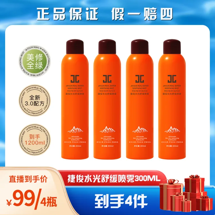 水光舒缓喷雾水润保湿小分子水嫩护肤巨补水面膜补水爽肤水定妆