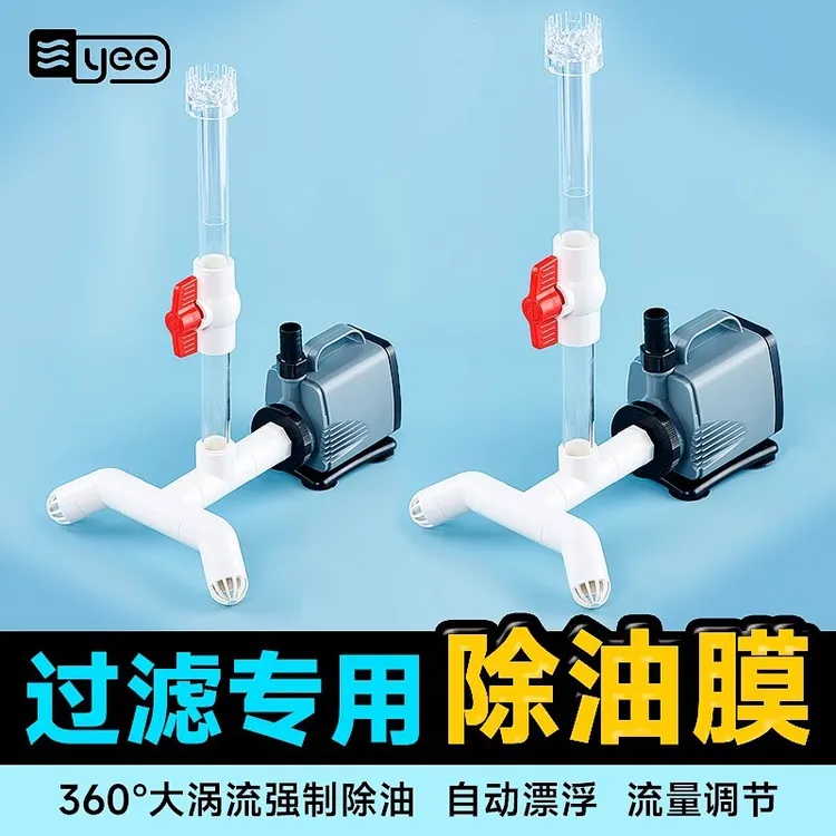 yee鱼缸油膜处理过滤器去油污增氧三合一水面花篮底鱼缸过滤泵