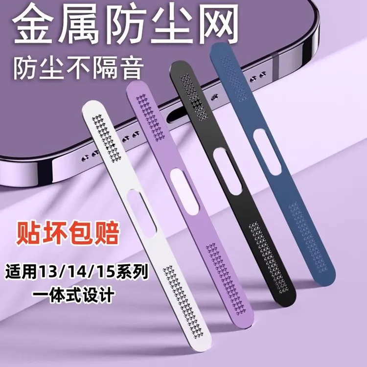 苹果17钛金属一体式防尘网iPhone15ProMax防摔耐刮高级充电口防尘