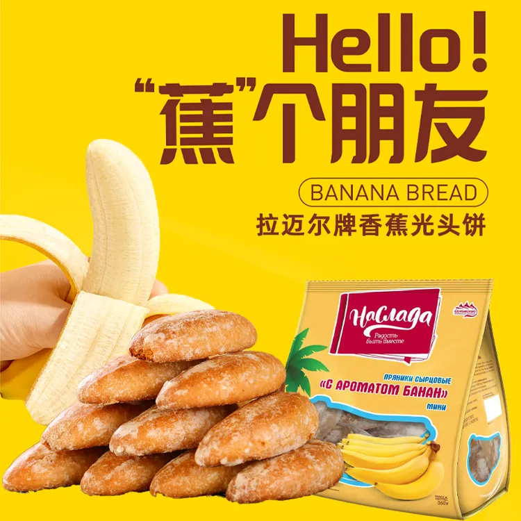 俄罗斯拉迈尔光头饼香蕉/草莓/炼乳/菠萝/橙子味350g办公室下午茶