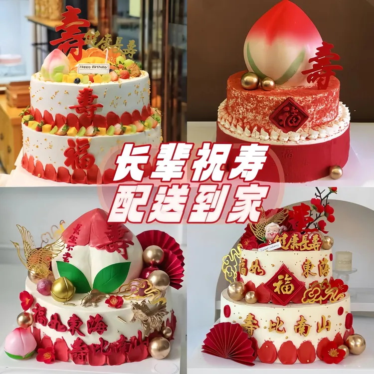 低糖祝寿蛋糕同城免费配送双寿桃6780岁老人生日蛋糕附近门店上门