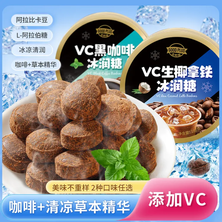 【冰咖啡糖】古的加丝滑富含VC香润糖清凉润喉糖咖啡糖盒装开车加班