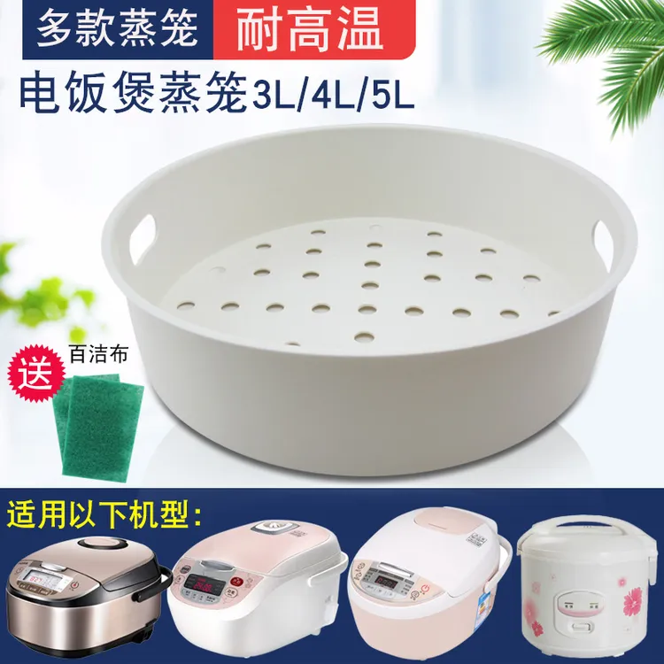 电饭煲蒸笼3L4L5L适用电饭锅蒸架电饭锅蒸格3/4升5升蒸菜架篦子