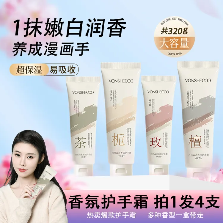 【到手4支】栀子花香氛护手霜精华持久补水保湿防干裂女护手霜乳