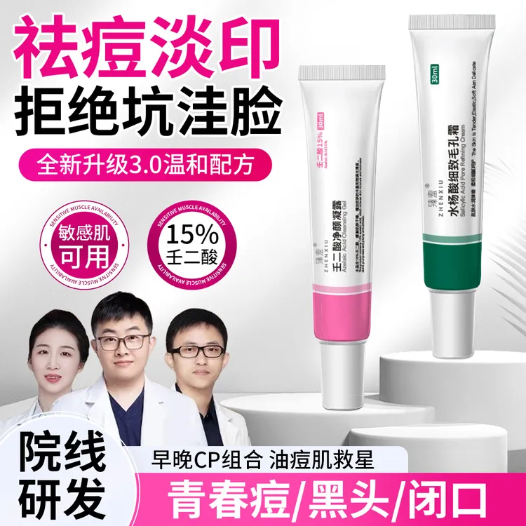 15%壬二酸凝胶水杨酸祛痘膏淡痘印去黑头闭口男女学生官方正品牌