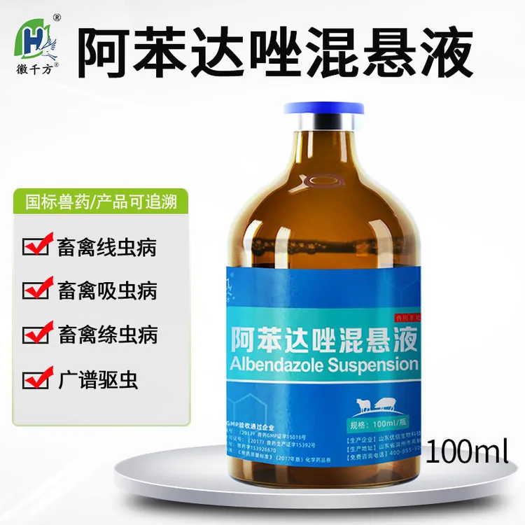 驱虫药阿苯达唑混悬液鸡打虫药鸭鹅猪牛羊体阿苯达唑驱虫药