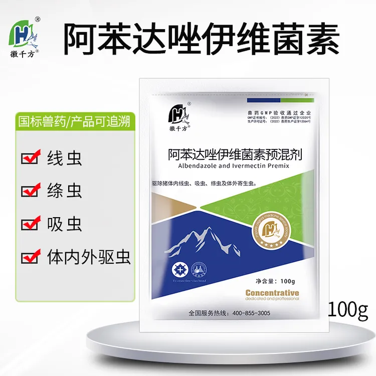 兽用阿苯达唑伊维菌素驱虫药鸡药猪牛羊驱虫阿苯达唑驱虫药