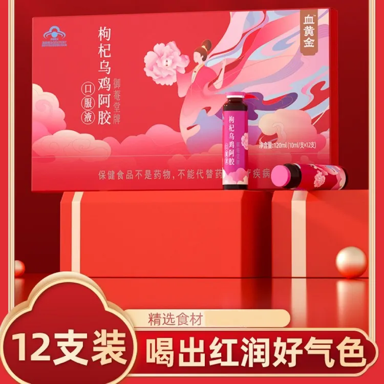 黄金搭档枸杞乌鸡口服液12支*5盒 改善缺铁性贫血效期至2026年4月