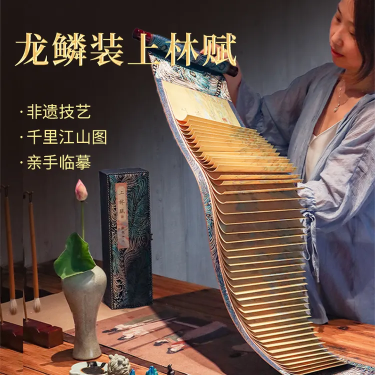 龙鳞装上林赋临摹长卷轴手抄写送男朋友礼盒装洒金宣纸女生练字帖