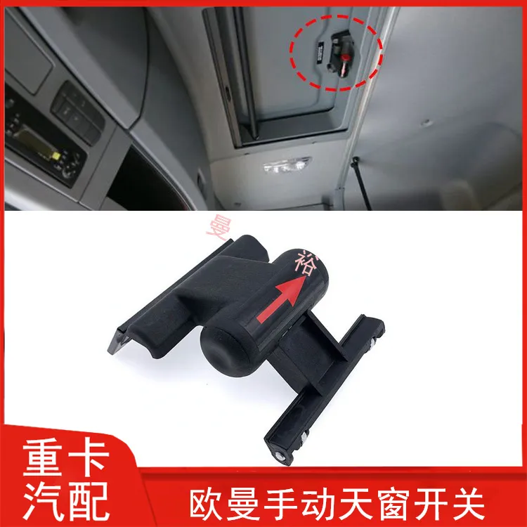 适配欧曼GTL驾驶室手动天窗开关把手扳手扣手EST窗锁配件