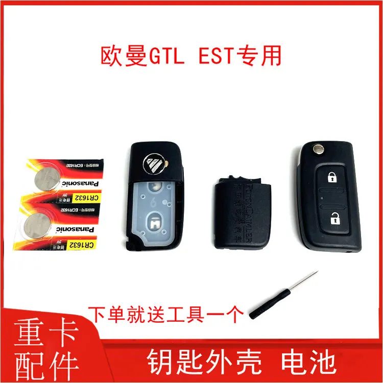 适配戴姆勒欧曼GTL折叠遥控器外壳EST钥匙按键塑料壳新款汽车配件