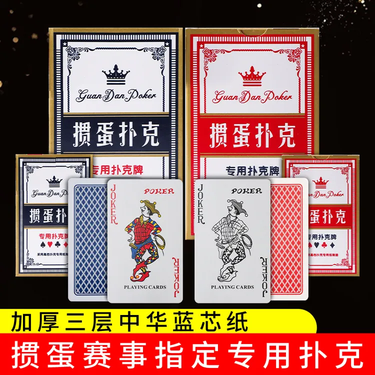 掼蛋专用扑克牌批发10副装高档惯蛋卜克高质量加厚大字纸牌斗地主