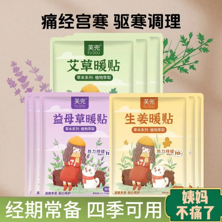 40片暖贴暖宫贴暖宝宝贴艾草贴益母草暖身贴暖宝热帖热敷贴保暖贴