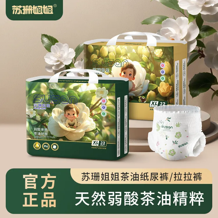 苏珊姐姐茶油弱酸婴儿纸尿裤超薄透气宝尿不湿试用装一次性拉拉裤