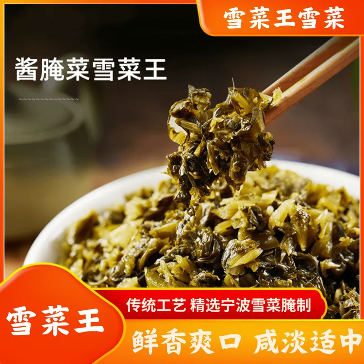 下饭雪菜王雪菜腌菜泡菜酱菜煲汤炒肉拌面特色下饭菜美食