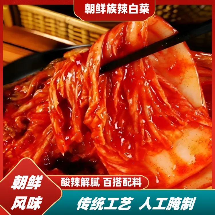 辣白菜延边风味酸甜爽口美味免切传统古法腌制