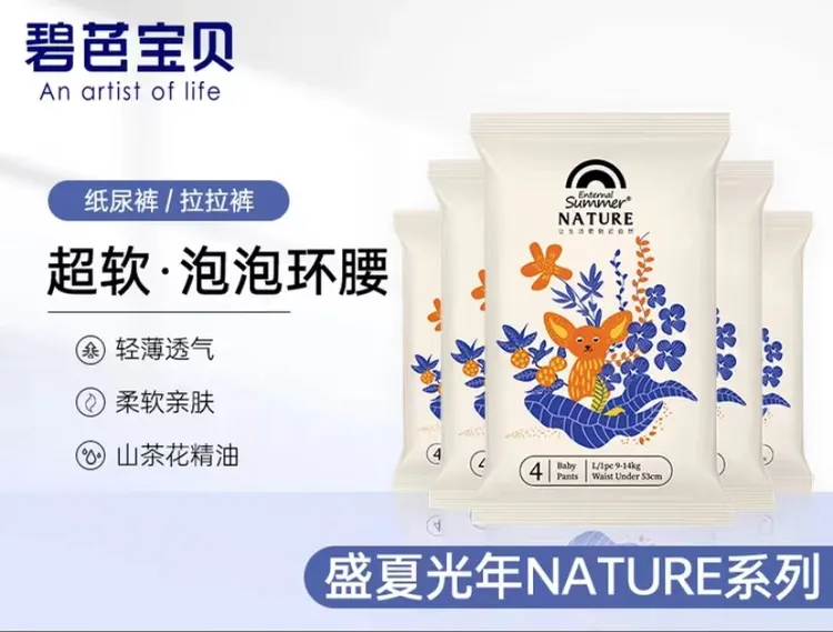 碧芭宝贝自然系列Nature试用装婴儿纸尿裤超薄柔软透气尿不湿