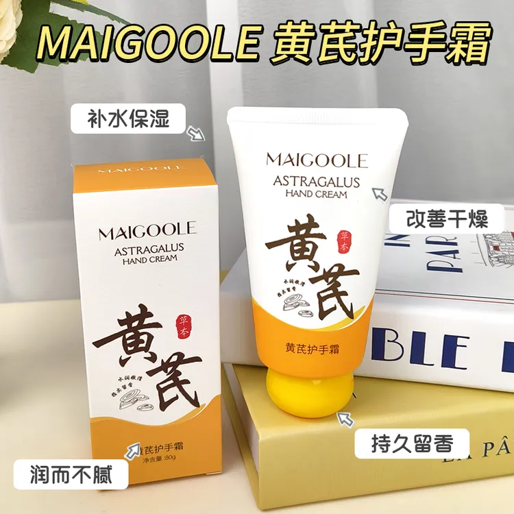 【80g大容量】黄芪护手霜国货推荐保湿改善粗糙嫩滑防干防裂学生