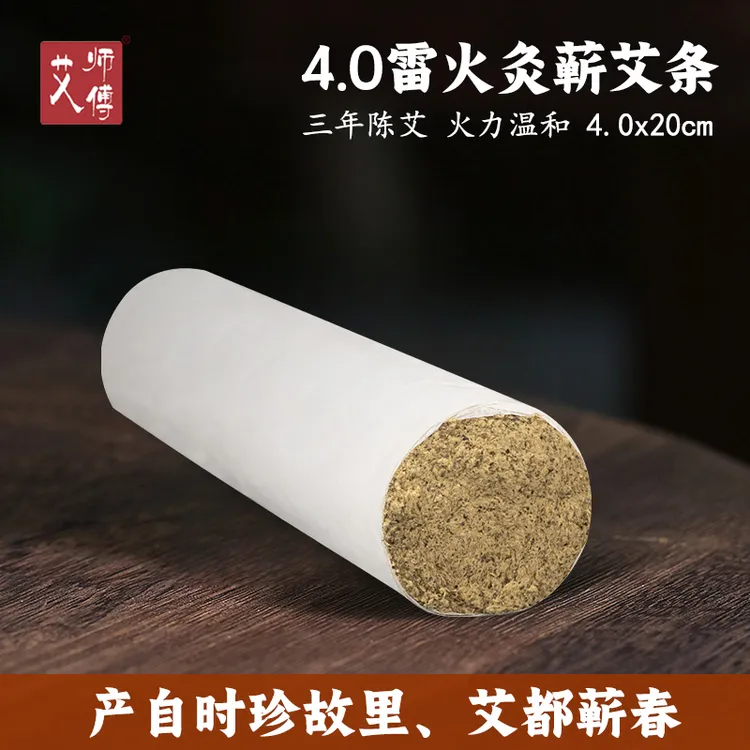 养生好物艾师傅手工4.0雷火灸蕲艾条石臼三年陈艾绒灸条砭石揉腹