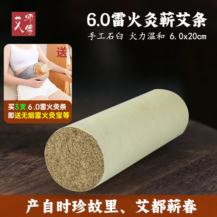 养生好物艾草雷火大炮灸三年陈石臼艾条手工蕲艾条艾绒艾灸蕲春