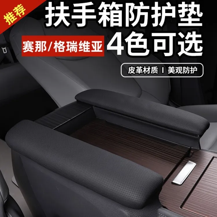 22-24款赛那中控扶手保护盖改装 格瑞维亚专用扶手箱皮革套装饰