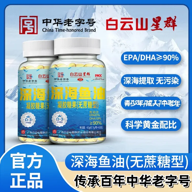 广药深海鱼油【1瓶+补贴5瓶 一年量】广药星群医药【EPA+DHA≥90%】