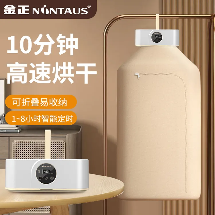 [2025新款]金正智能干衣机多功能速干恒温除螨便携折叠宿舍烘衣机