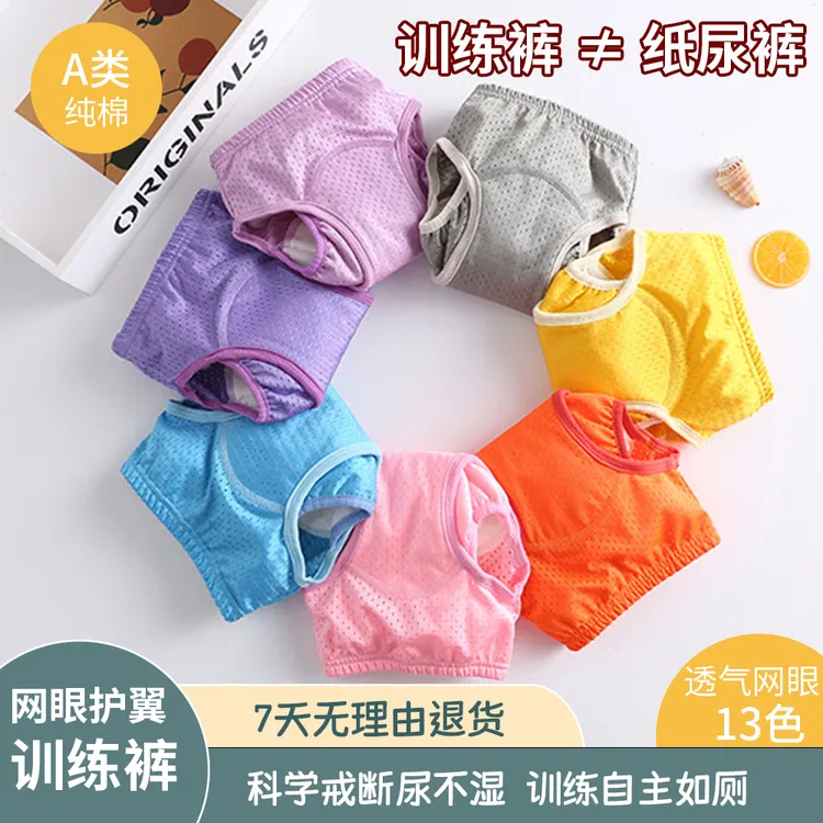 夏季网眼布尿裤透气护翼防漏戒尿不湿如厕训练裤防漏护翼隔尿裤