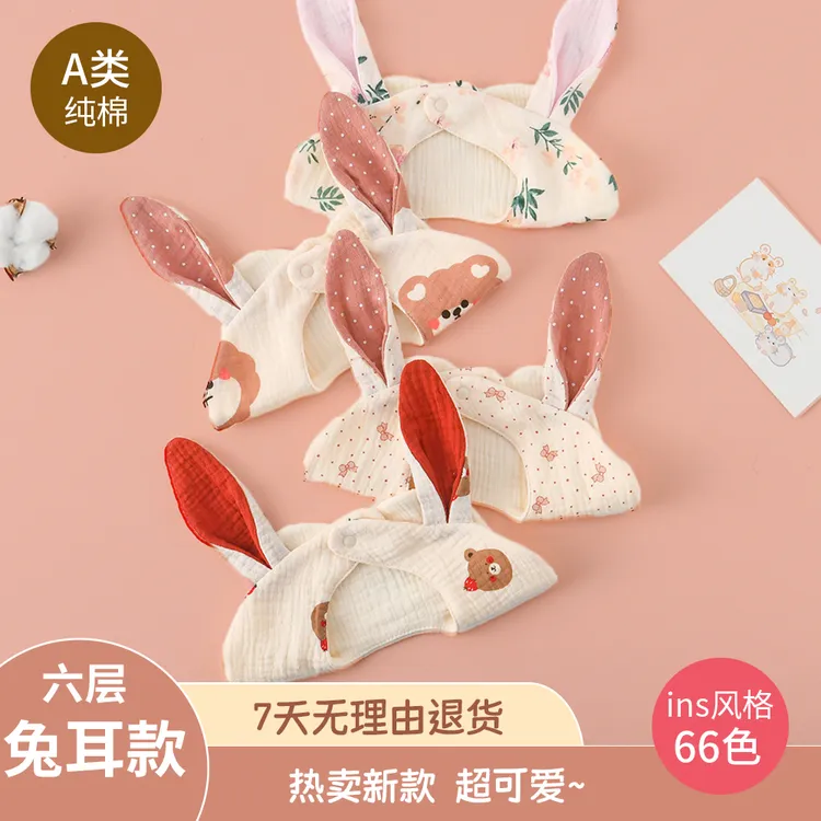 口水巾婴儿0-1岁新款兔耳朵纯棉A类六层围嘴口水围兜婴幼儿夏季